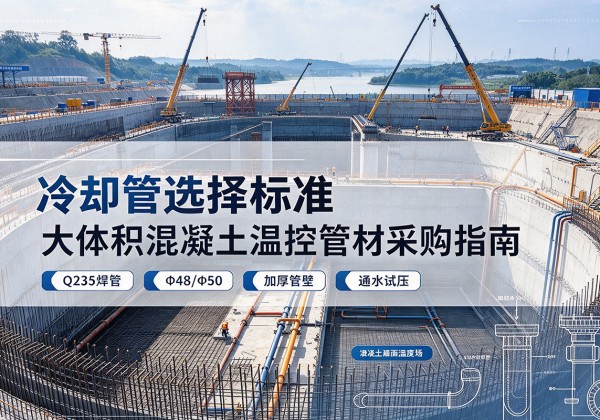 五寨冷却管选择标准